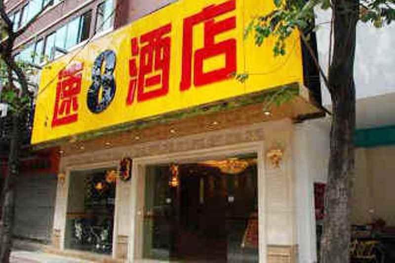 Super 8 Guangzhou Railyway Station酒店 外观 照片